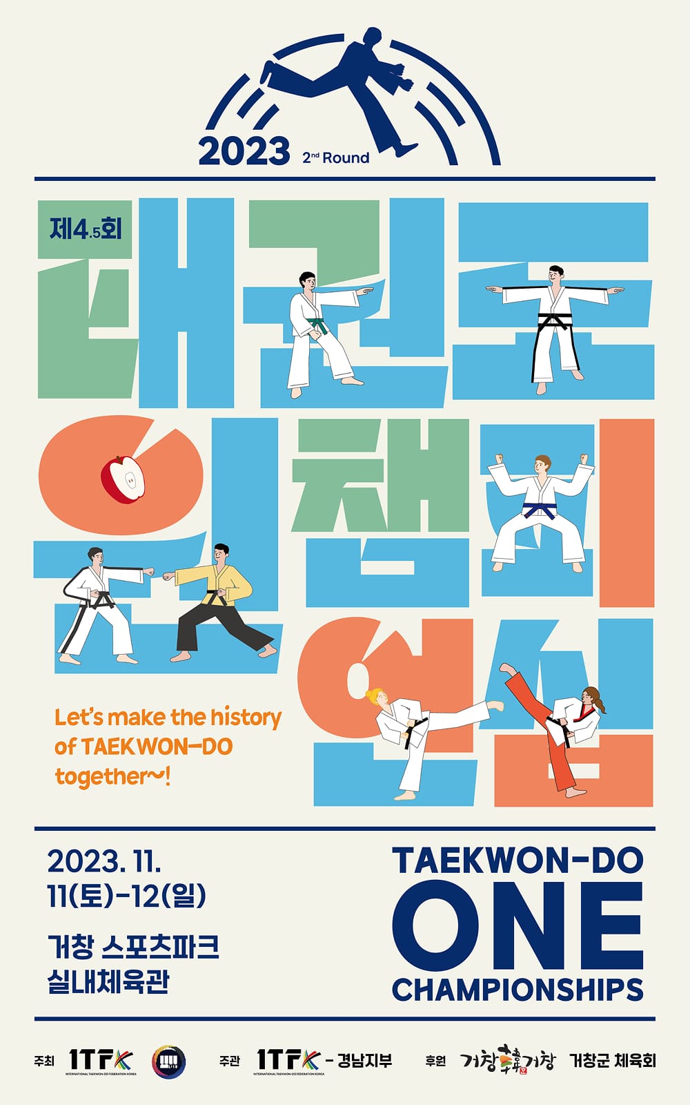 태권도 원챔피언십 2023 대회입니다.